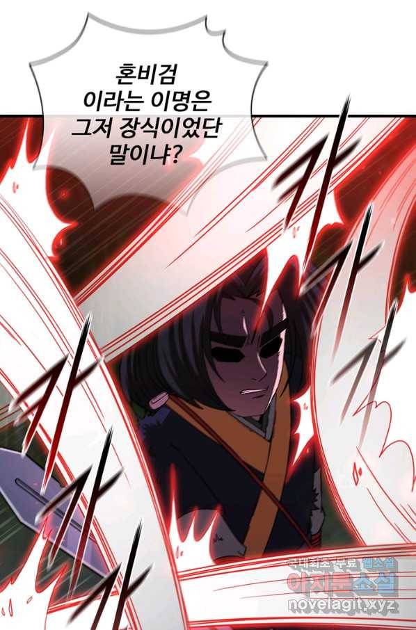 신수제일검 97화 15