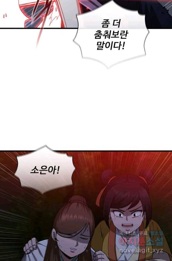 신수제일검 97화 16