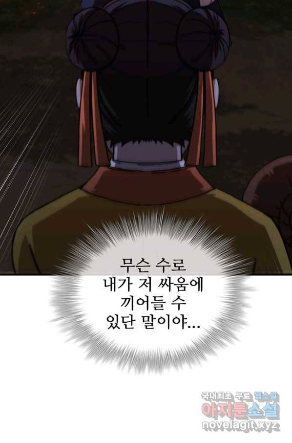 신수제일검 97화 20