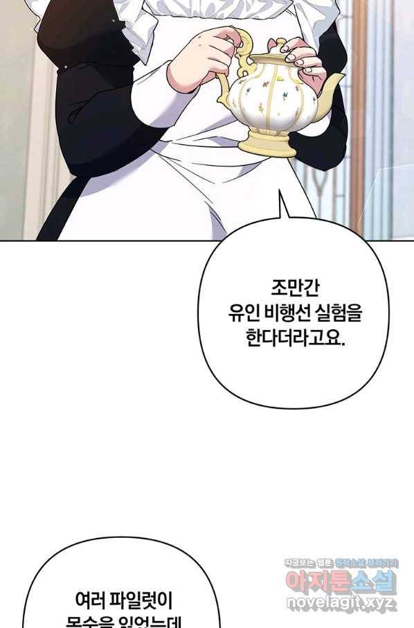 당신의 이해를 돕기 위하여 83화 5