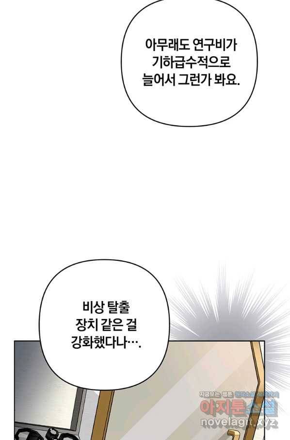 당신의 이해를 돕기 위하여 83화 7