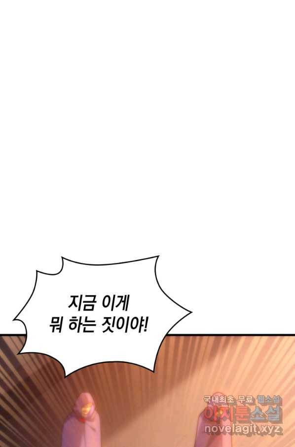 전투종족으로 환생한 나의 공무원 생활기 34화 19