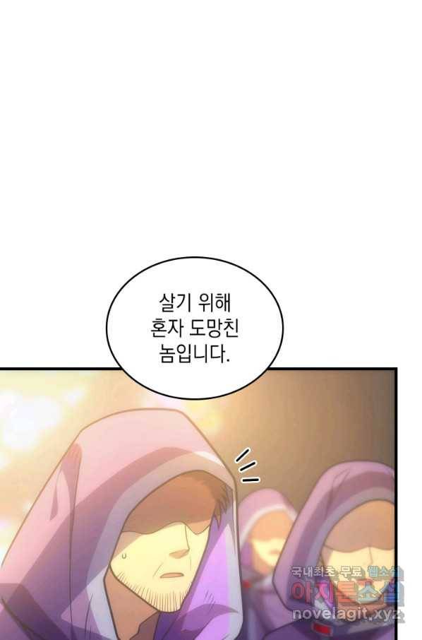 전투종족으로 환생한 나의 공무원 생활기 34화 21