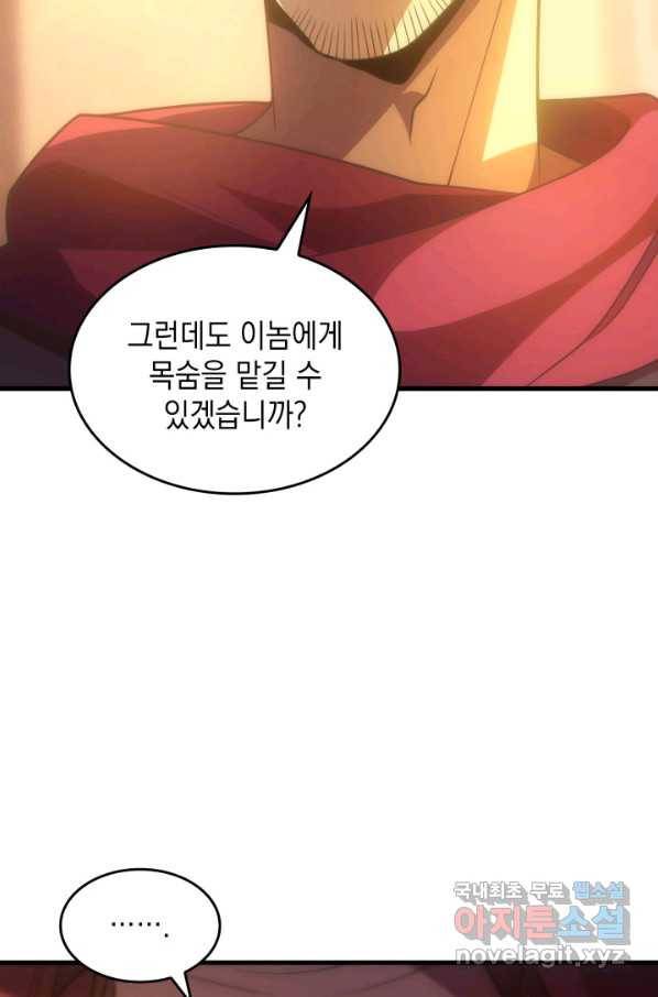 전투종족으로 환생한 나의 공무원 생활기 34화 23