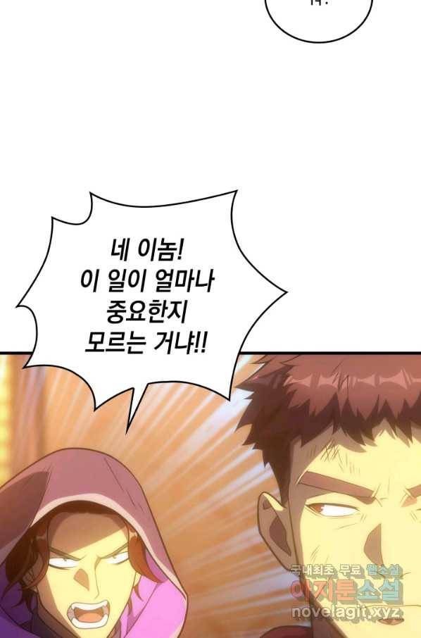 전투종족으로 환생한 나의 공무원 생활기 34화 26