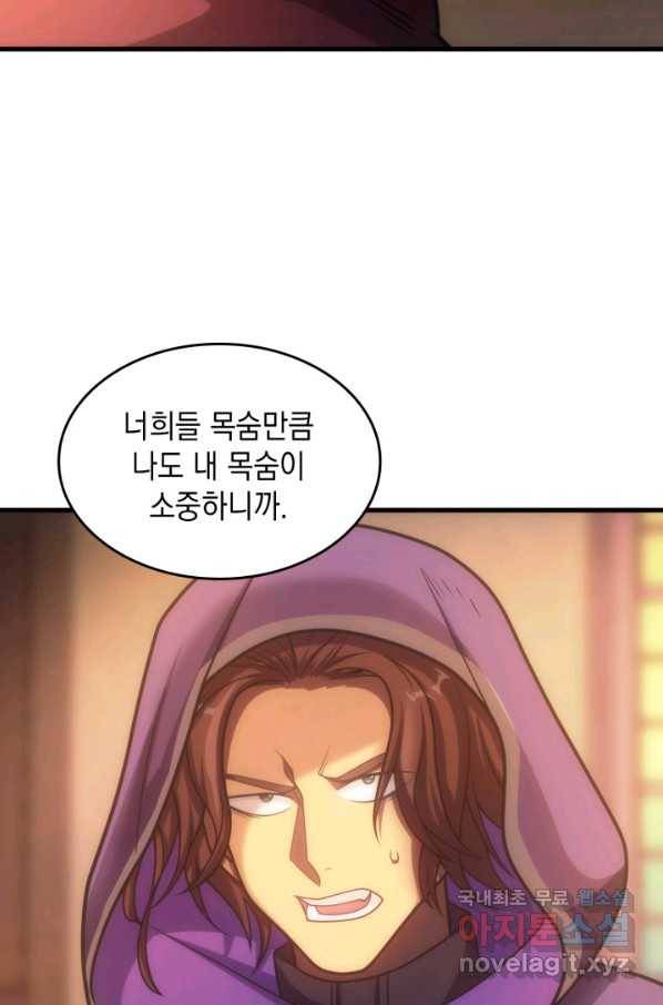 전투종족으로 환생한 나의 공무원 생활기 34화 30