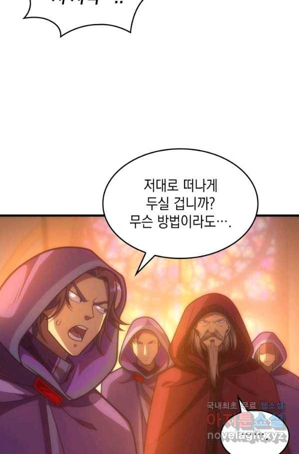전투종족으로 환생한 나의 공무원 생활기 34화 39