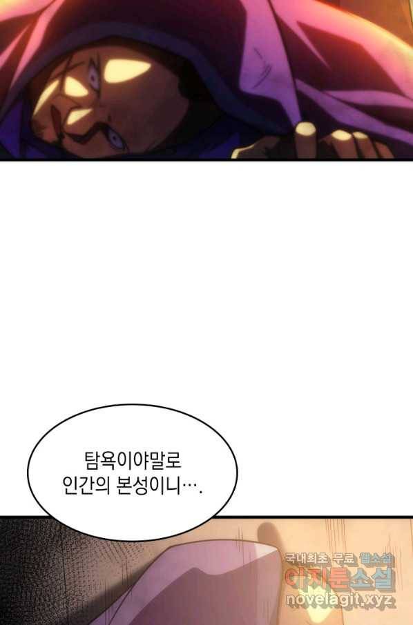 전투종족으로 환생한 나의 공무원 생활기 34화 46