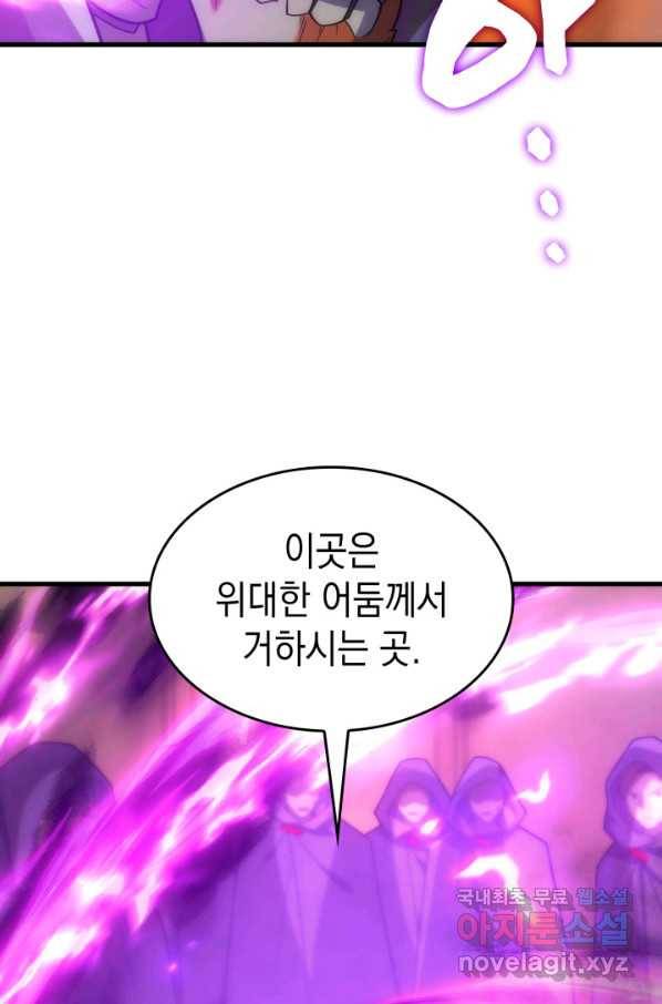 전투종족으로 환생한 나의 공무원 생활기 34화 54