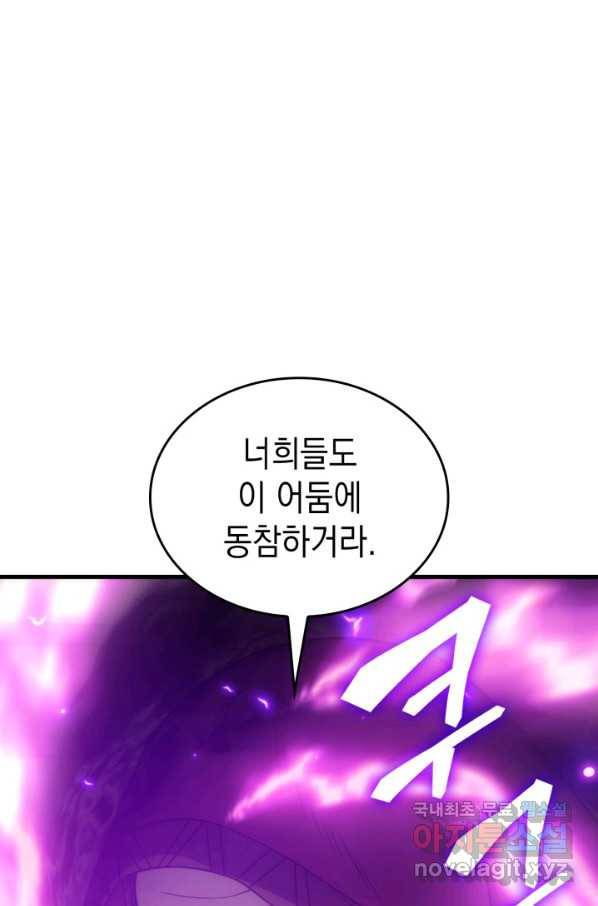 전투종족으로 환생한 나의 공무원 생활기 34화 56