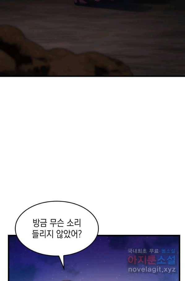 전투종족으로 환생한 나의 공무원 생활기 34화 66