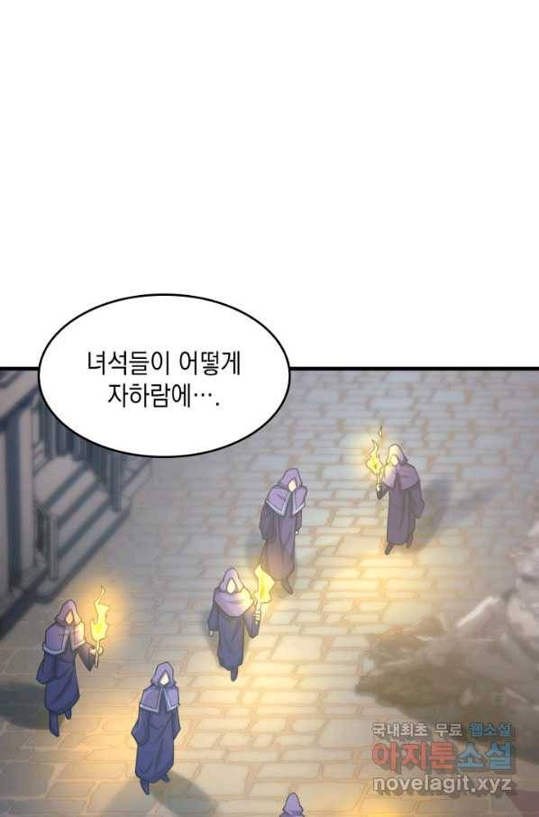전투종족으로 환생한 나의 공무원 생활기 34화 82