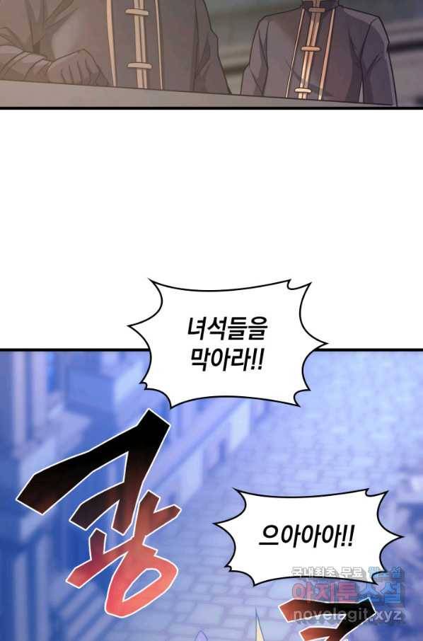 전투종족으로 환생한 나의 공무원 생활기 34화 87