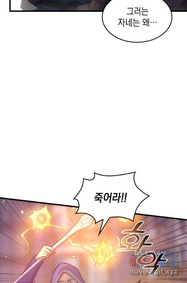 전투종족으로 환생한 나의 공무원 생활기 34화 103