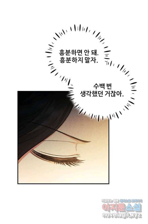 태양의 주인 89화 1