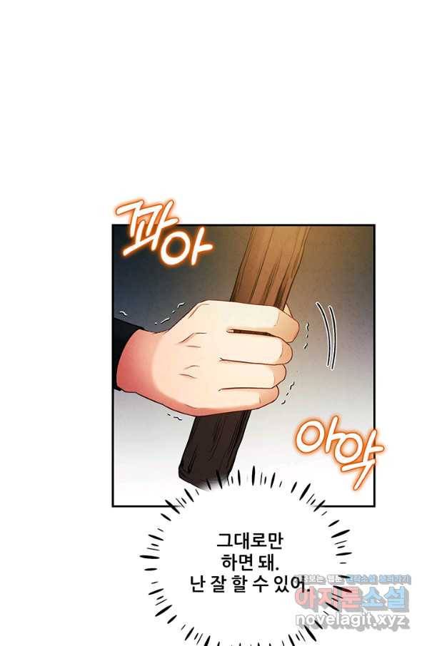 태양의 주인 89화 2