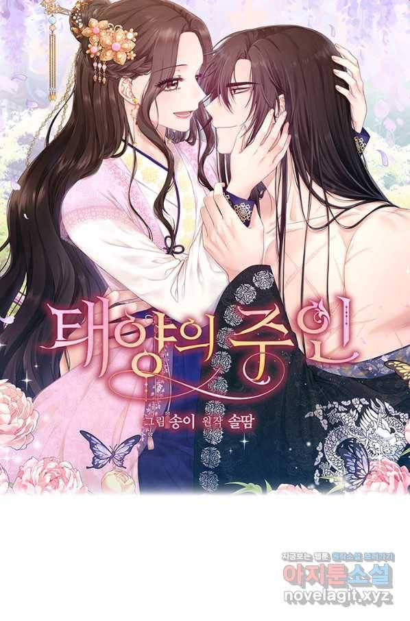 태양의 주인 89화 5