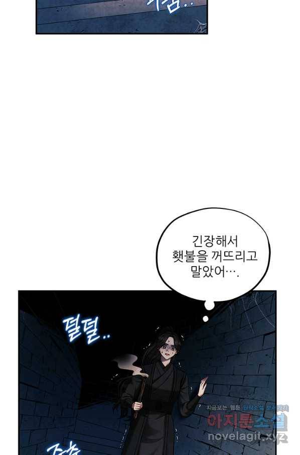 태양의 주인 89화 7
