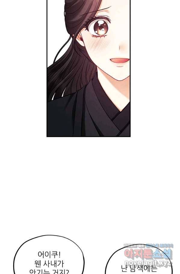 태양의 주인 89화 12