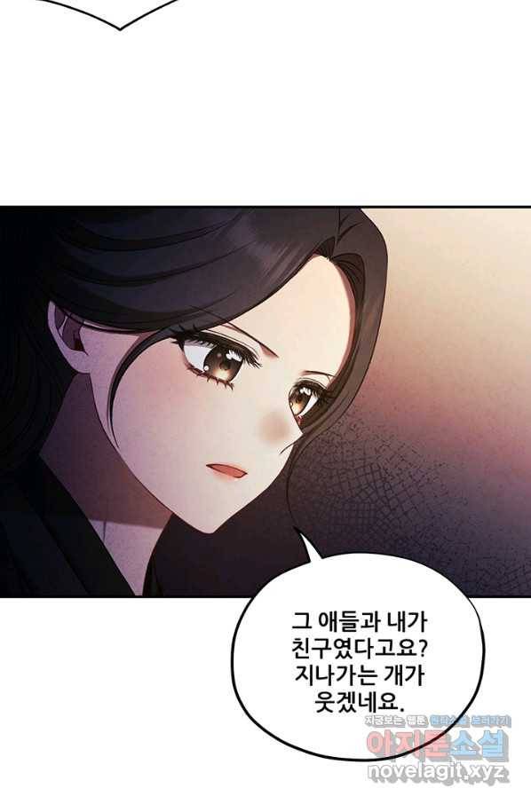 태양의 주인 89화 36