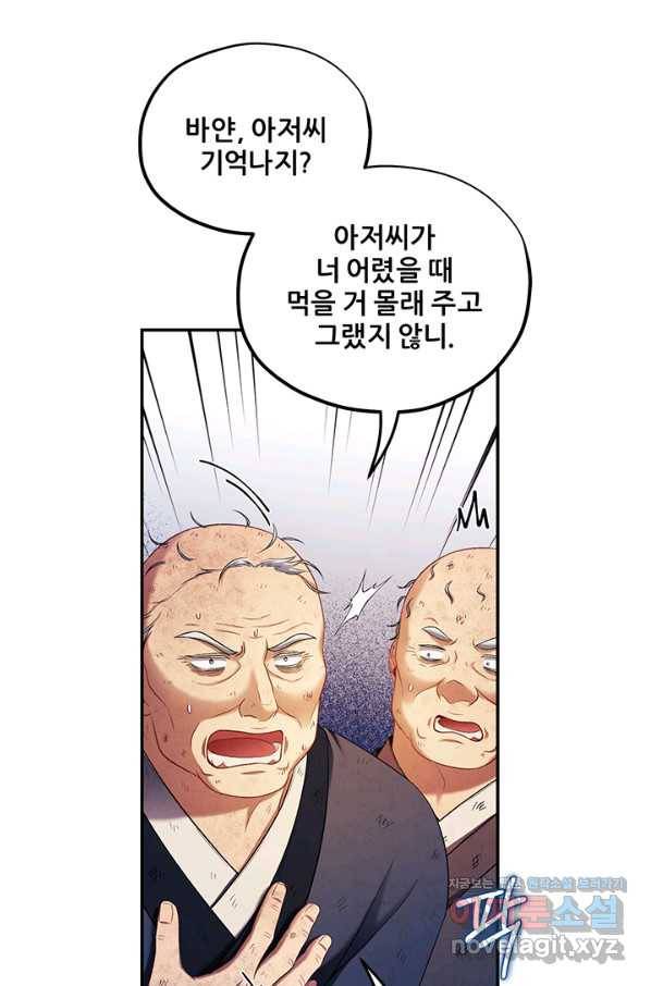 태양의 주인 89화 37