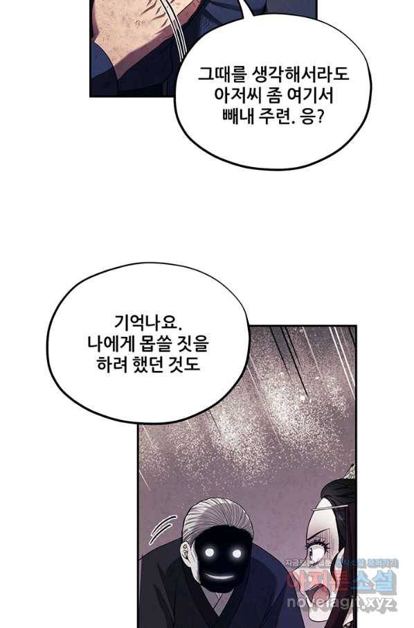 태양의 주인 89화 38
