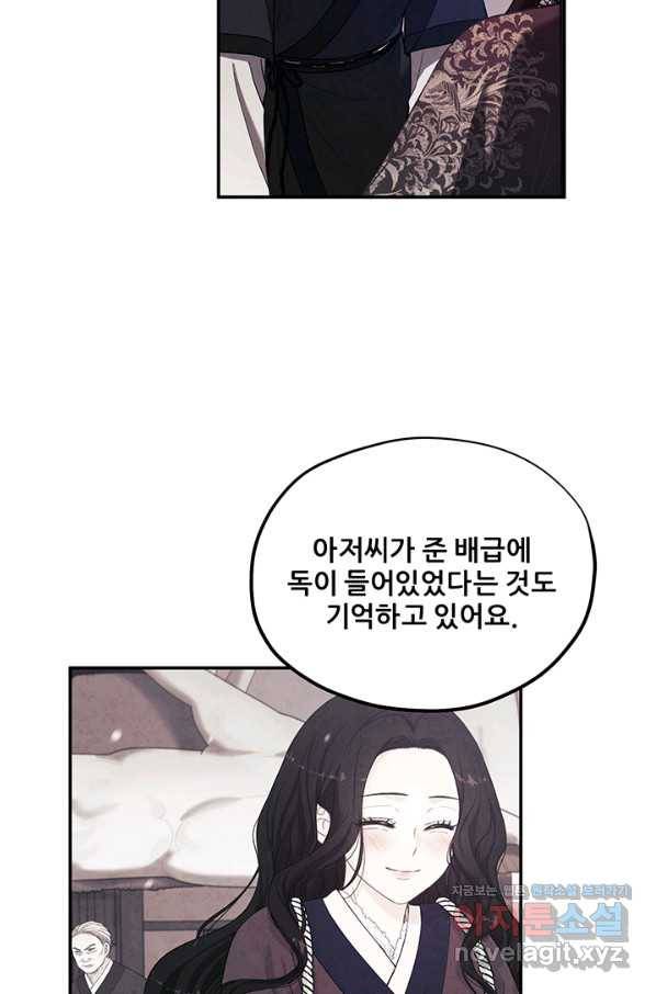 태양의 주인 89화 39