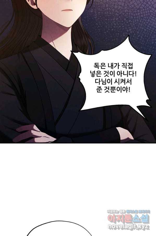 태양의 주인 89화 41