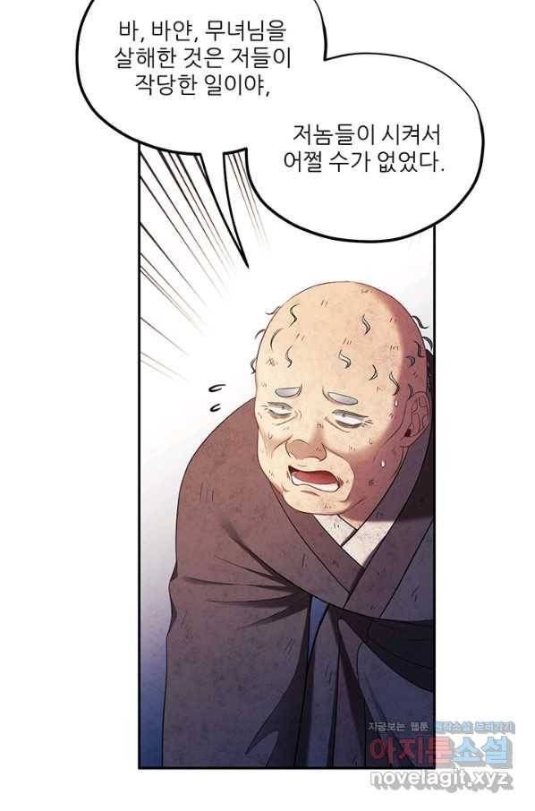 태양의 주인 89화 42