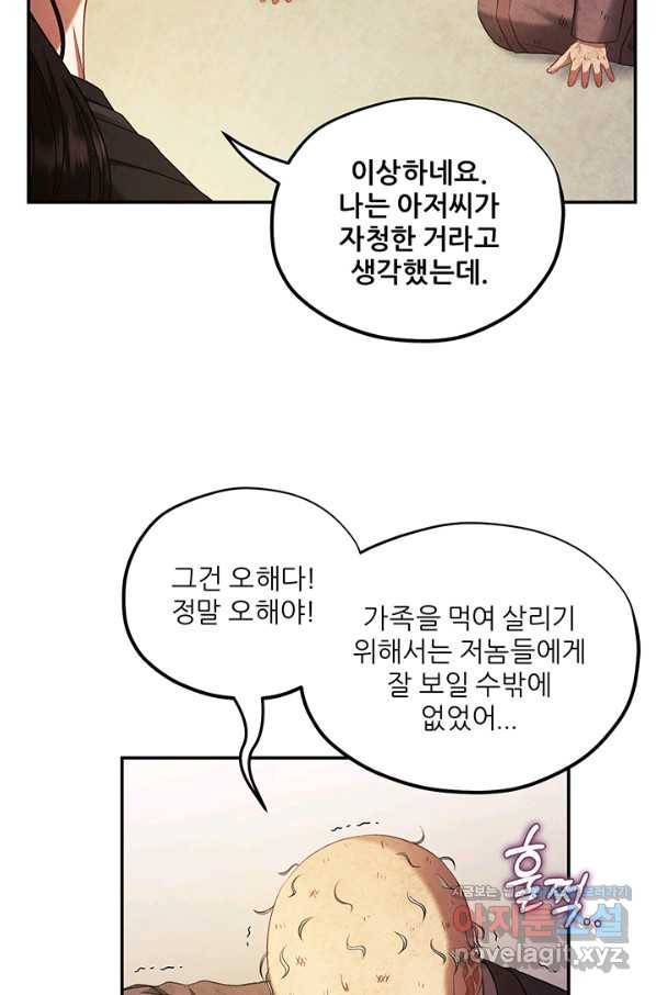 태양의 주인 89화 44