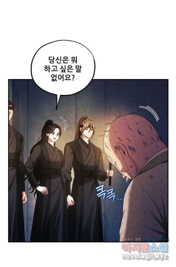 태양의 주인 89화 46