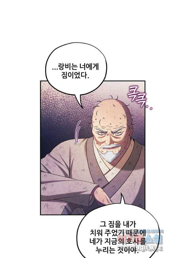 태양의 주인 89화 47