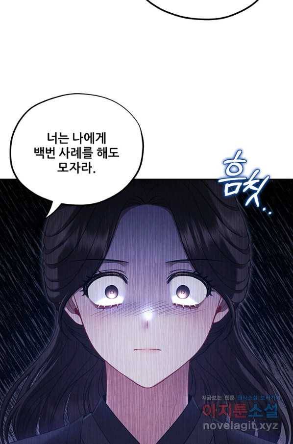 태양의 주인 89화 48