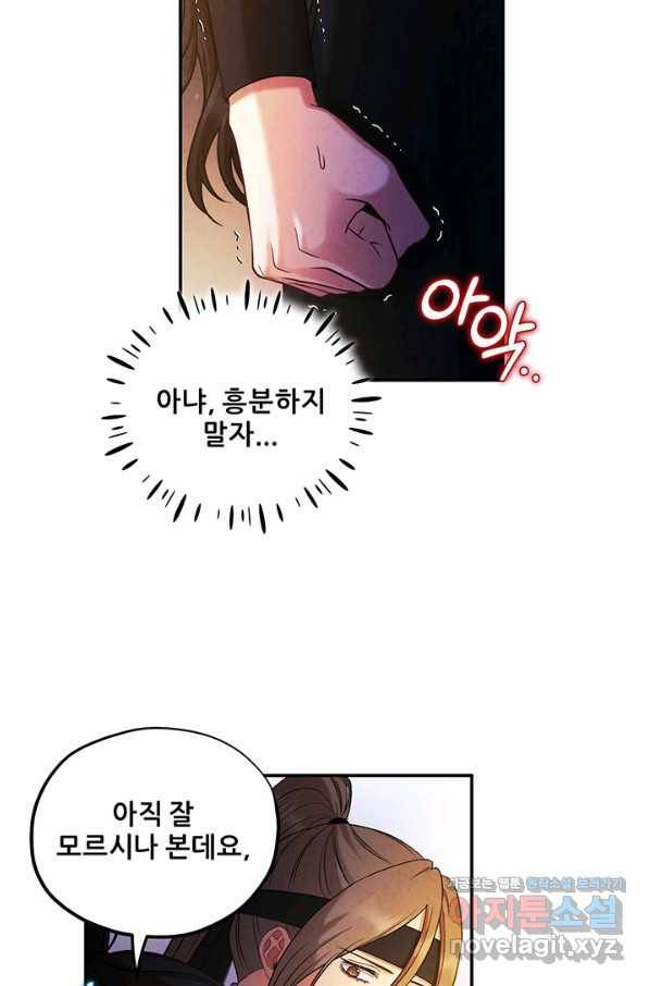 태양의 주인 89화 51