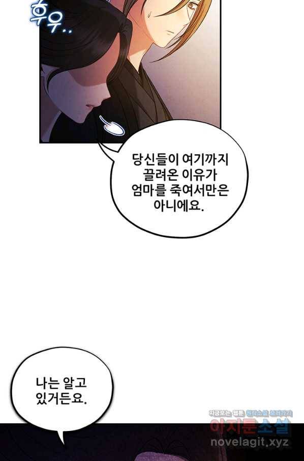 태양의 주인 89화 52