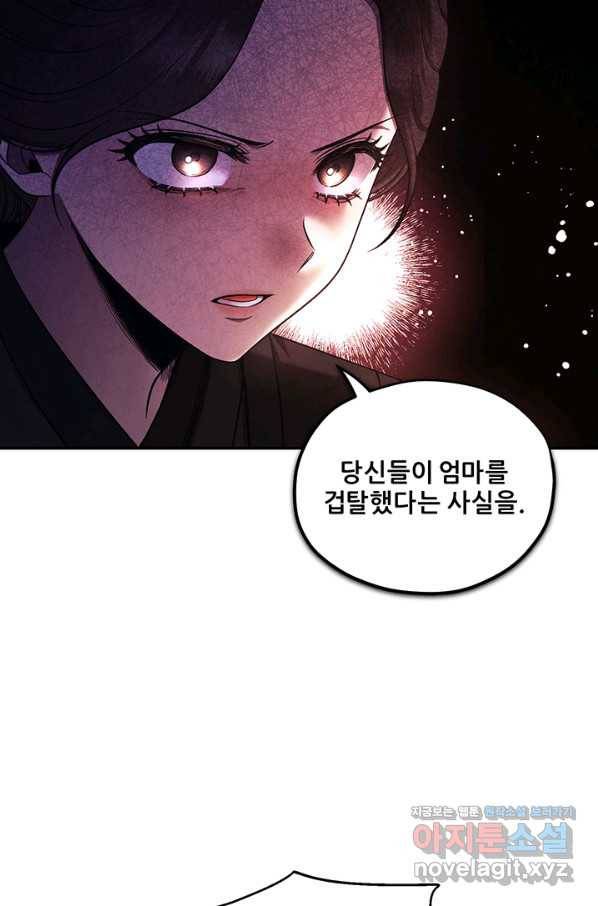 태양의 주인 89화 53