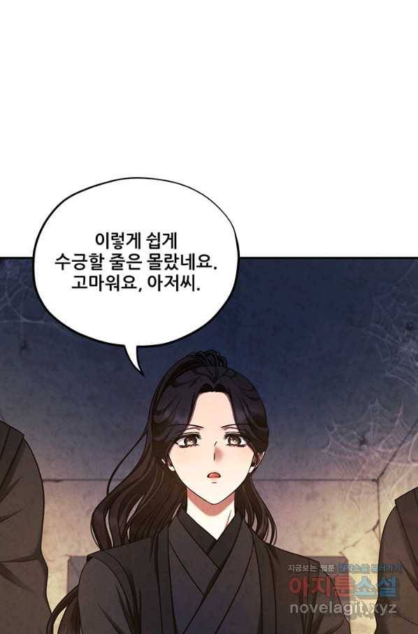 태양의 주인 89화 55