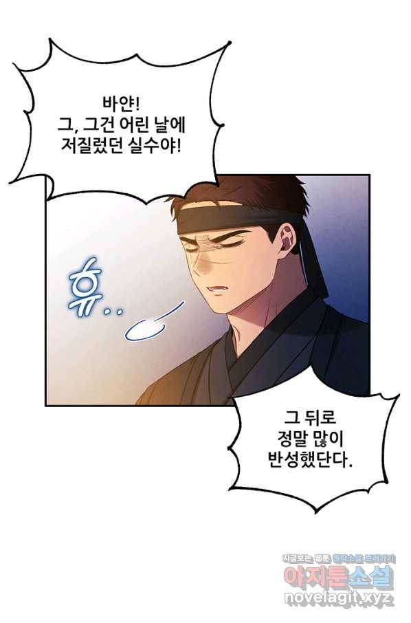 태양의 주인 89화 57