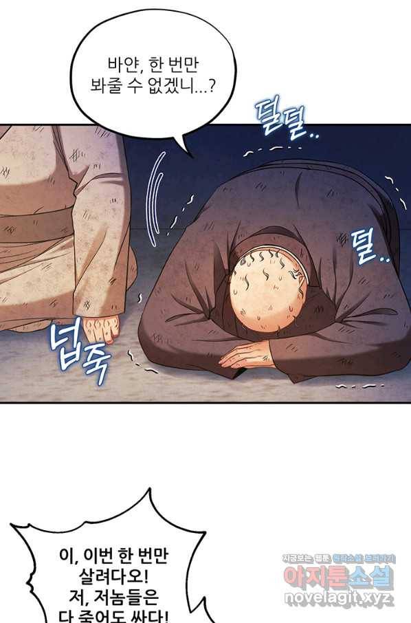태양의 주인 89화 58