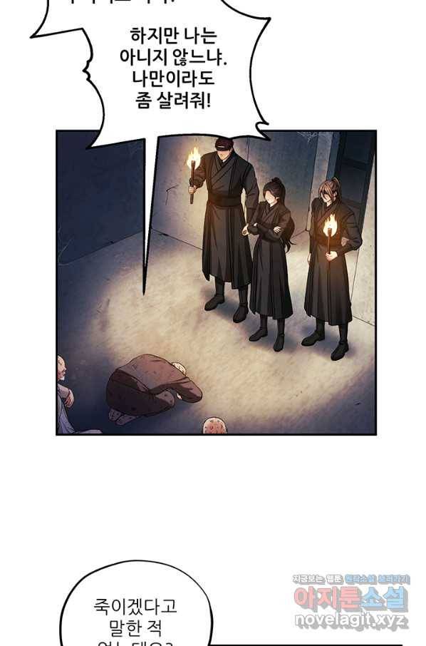 태양의 주인 89화 59