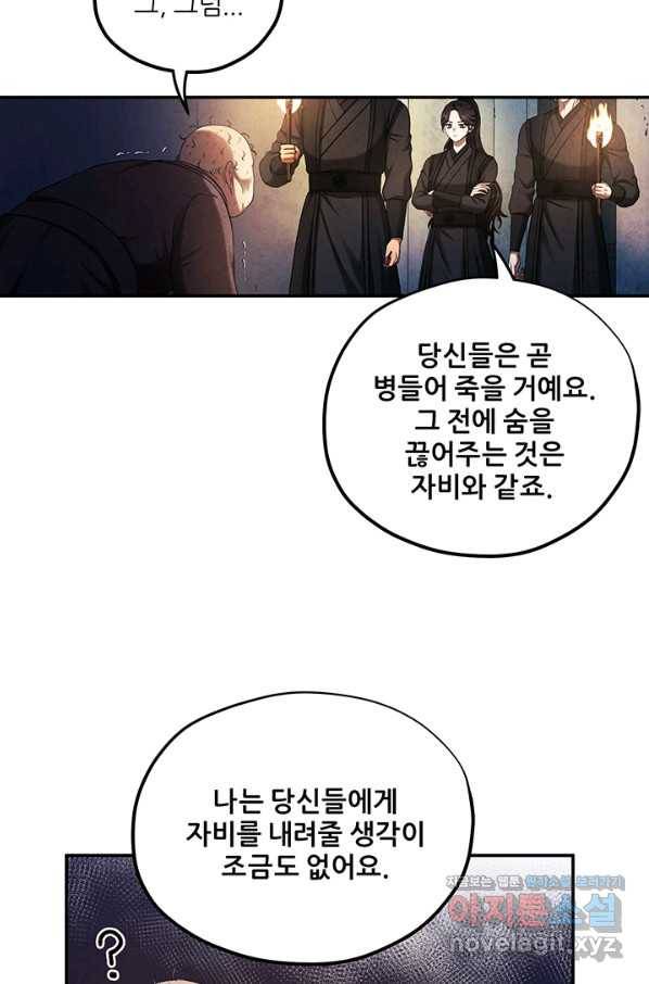 태양의 주인 89화 61