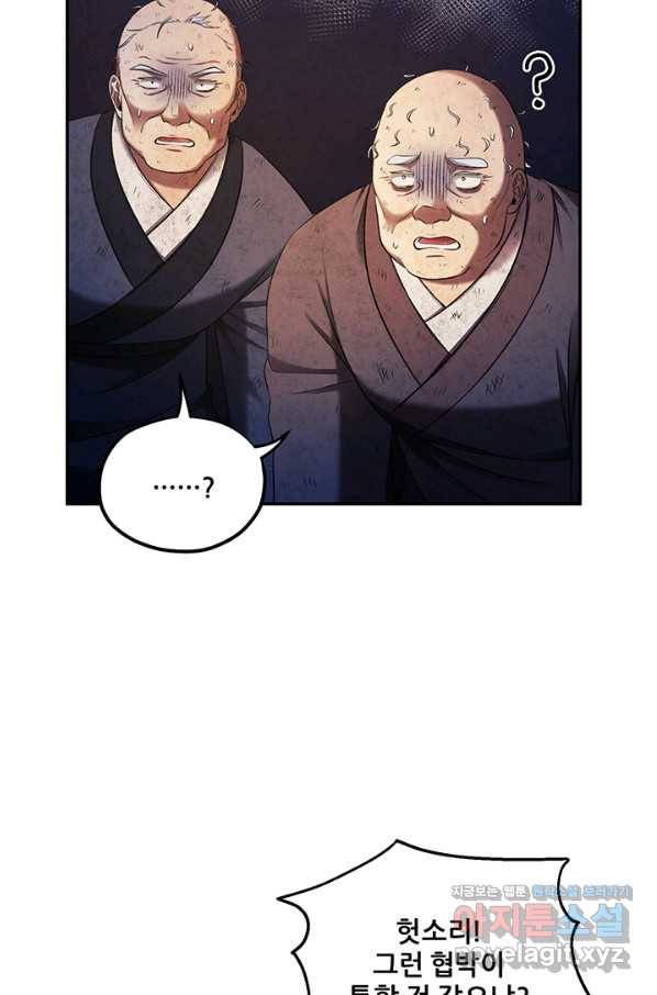 태양의 주인 89화 62