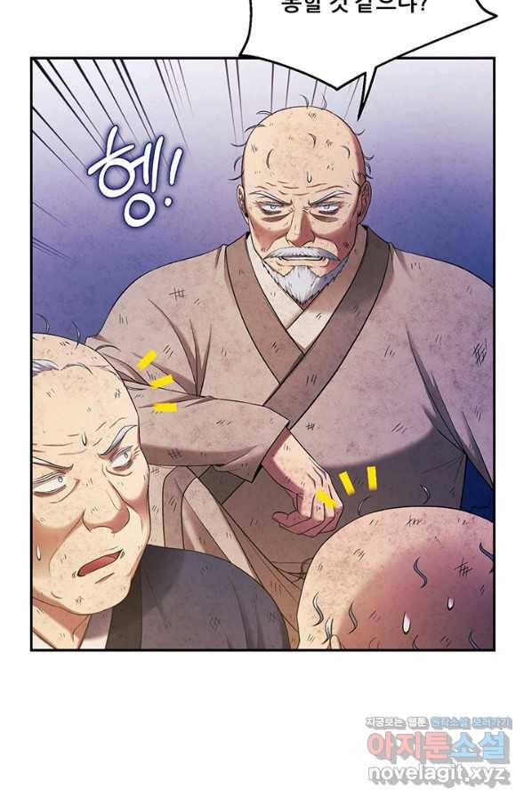 태양의 주인 89화 63
