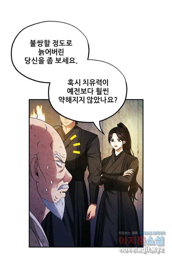태양의 주인 89화 64