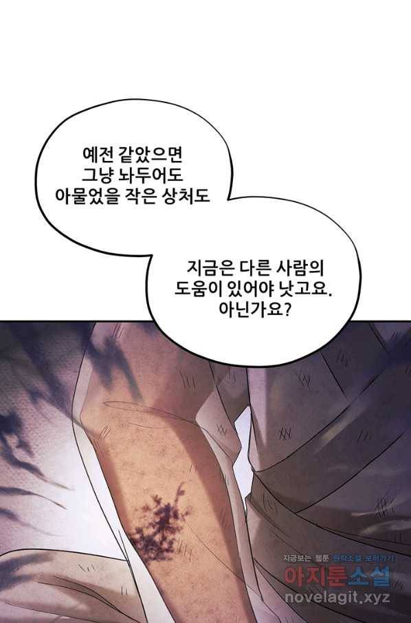 태양의 주인 89화 65