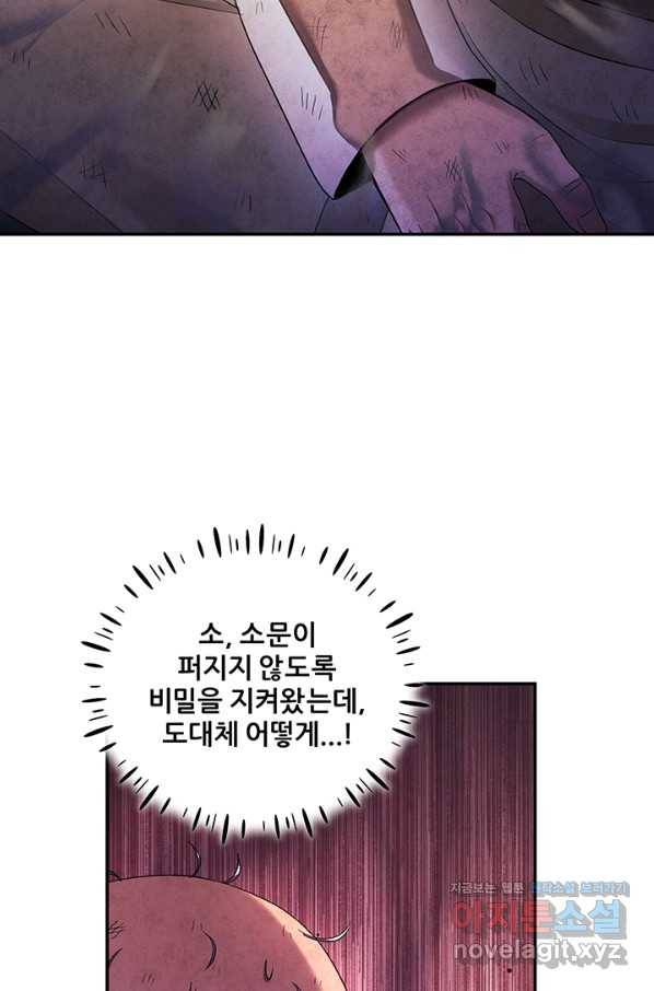 태양의 주인 89화 66