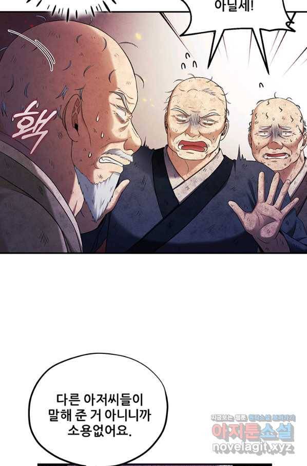 태양의 주인 89화 68