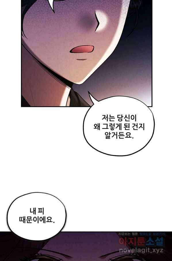 태양의 주인 89화 69