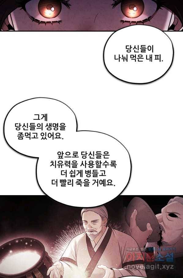 태양의 주인 89화 70