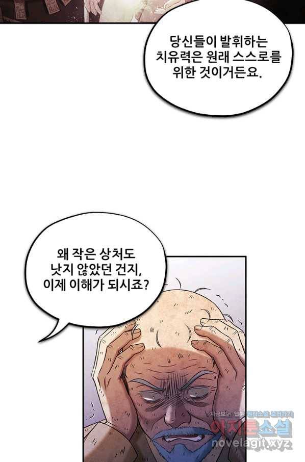 태양의 주인 89화 71